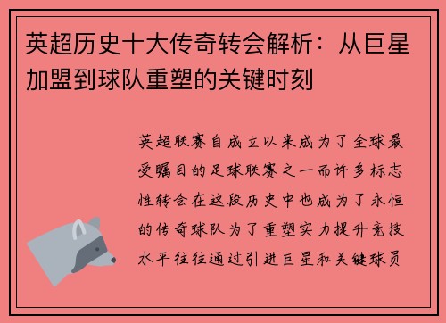英超历史十大传奇转会解析:从巨星加盟到球队重塑的关键时刻 英超历史十大传奇转会解析:从巨星加盟到球队重塑的关键时刻