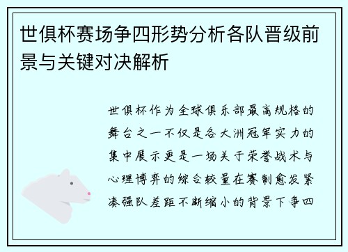 世俱杯赛场争四形势分析各队晋级前景与关键对决解析