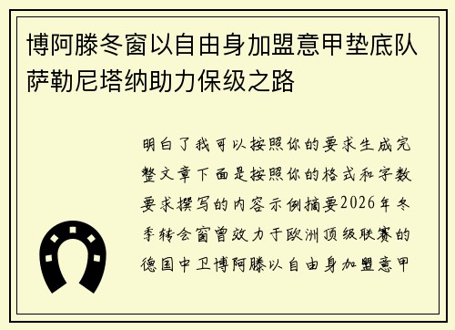 博阿滕冬窗以自由身加盟意甲垫底队萨勒尼塔纳助力保级之路 博阿滕冬窗以自由身加盟意甲垫底队萨勒尼塔纳助力保级之路