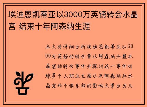 埃迪恩凯蒂亚以3000万英镑转会水晶宫 结束十年阿森纳生涯 埃迪恩凯蒂亚以3000万英镑转会水晶宫 结束十年阿森纳生涯