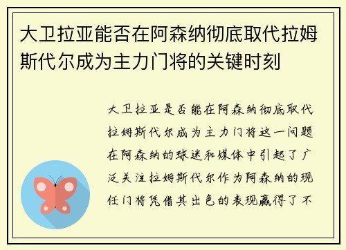 大卫拉亚能否在阿森纳彻底取代拉姆斯代尔成为主力门将的关键时刻 大卫拉亚能否在阿森纳彻底取代拉姆斯代尔成为主力门将的关键时刻