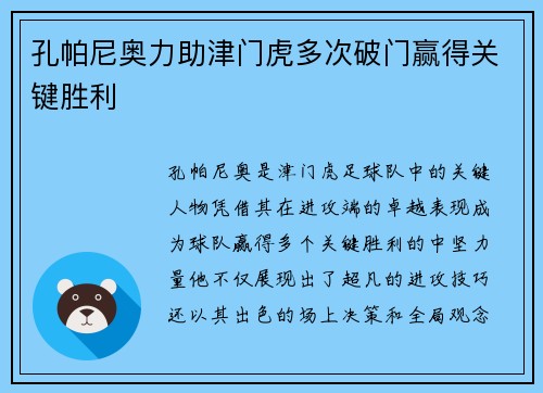 孔帕尼奥力助津门虎多次破门赢得关键胜利 孔帕尼奥力助津门虎多次破门赢得关键胜利
