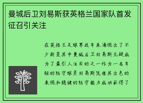 曼城后卫刘易斯获英格兰国家队首发征召引关注 曼城后卫刘易斯获英格兰国家队首发征召引关注