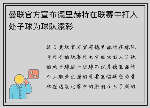 曼联官方宣布德里赫特在联赛中打入处子球为球队添彩 曼联官方宣布德里赫特在联赛中打入处子球为球队添彩