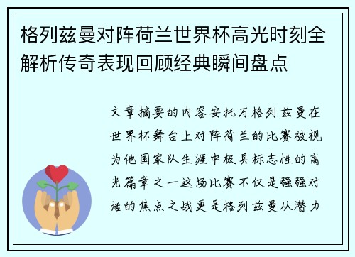 格列兹曼对阵荷兰世界杯高光时刻全解析传奇表现回顾经典瞬间盘点 格列兹曼对阵荷兰世界杯高光时刻全解析传奇表现回顾经典瞬间盘点