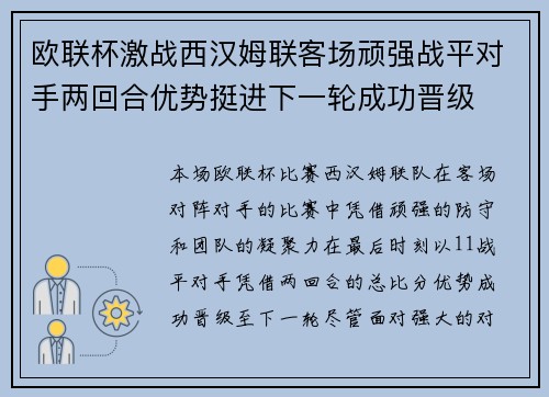 欧联杯激战西汉姆联客场顽强战平对手两回合优势挺进下一轮成功晋级 欧联杯激战西汉姆联客场顽强战平对手两回合优势挺进下一轮成功晋级